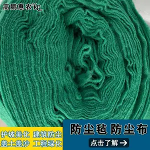 天津和平区护坡防尘布_高鹏惠农工地防尘毡销售厂家