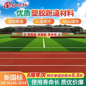 辽宁沈阳塑胶跑道材料厂家_千禾体育