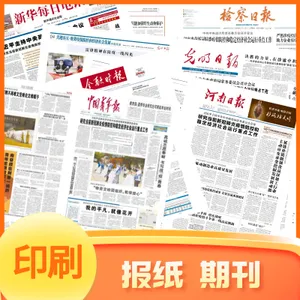 印刷报纸 做报纸学院报印刷 郑州校报印刷厂家