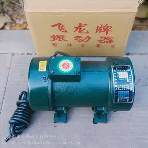 全铜芯飞龙牌ZM附着式混凝土配料机水泥仓专用振动电机550W