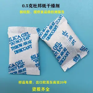 威海恒如锦0.5g/1g/2克杜邦纸干燥剂 药用干燥剂 食品干燥剂 带药用级检测报告