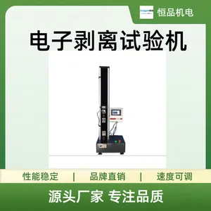 恒品HP-DLS薄膜电子剥离试验机( 180°,90°剥离 )