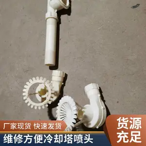 金泰诺冷却塔内丝喷头 可调管件ABS材质布水均匀