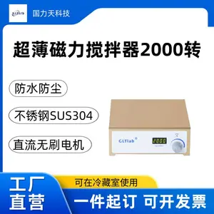 国力天 金属外壳不锈钢磁力搅拌器 转速2000搅拌量20L
