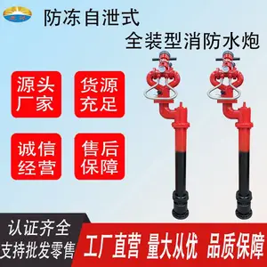防冻自泄式全装型消防水炮 固定式消防炮 消防炮座固定式消防炮套装