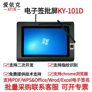 爱依克签批屏KY-101D 10.1英寸屏原笔迹电子签名手写屏 指纹采集数位屏手写板支持BS/CS二次开发对接不限浏览