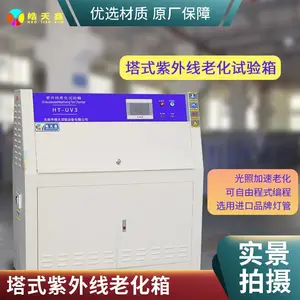 紫外线加速老化试验箱 uv人工加速 照射箱 耐紫外线辐照试验箱