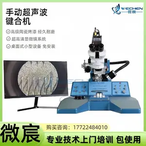 微宸 全新升级 ***陶瓷烤漆 耐磨损 高校用 国产引线键合机 WE-2000