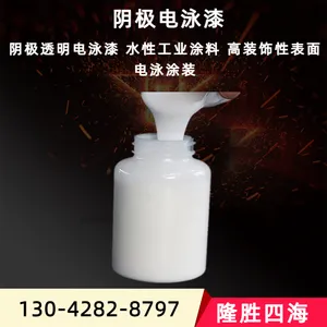 四海牌 电泳涂料水性漆 450 哑光阴极ppg 电泳漆工艺饰品 色泽光亮
