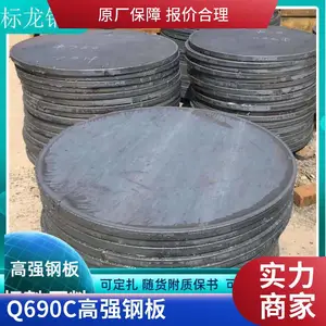供应高强度钢板Q690E零割下料 高强钢Q690D零切 可整板切割