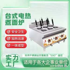 台式电热煮面炉多功能电煮面条炉麻辣烫冒菜串串香汤粉炉