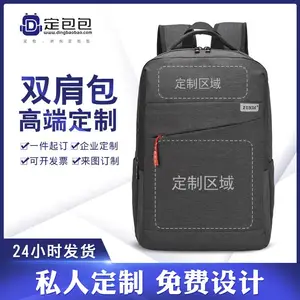 企业定制印logo双肩包背包男电脑包印字图案企业定制2019新款