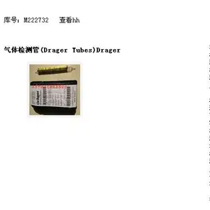 syh�ͺ�:Drager�������(Drager Tubes) ��ţ�M222732