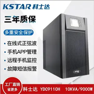 科士达UPS电源YDC9315 15KVA 12000W应急不间断电源380V进220V出