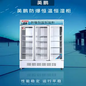 英鹏化学药剂防爆恒温恒湿柜-玻璃门系列-YP-P1100EX
