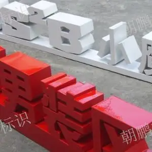 扬州车标牌 苏州朝鹏标识供应