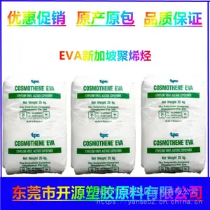 EVA 新加坡聚烯烃 H2181 发泡级 增韧 龟裂强度和低温耐力