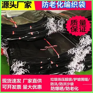 防晒编织袋防火阻燃***编织袋炭黑编织袋垃圾场大棚压膜袋