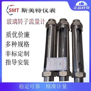 斯美特LZB-100F玻璃转子流量计,防腐型玻璃管浮子流量计