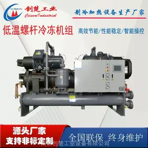 冷冻机组 工业冷冻机 冷冻机多少钱一台 低温冷冻机
