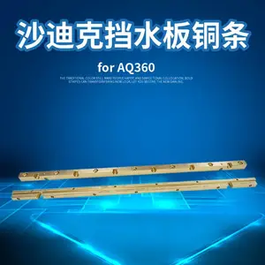 苏比克慢走丝挡水板铜条AQ360挡水板铜条