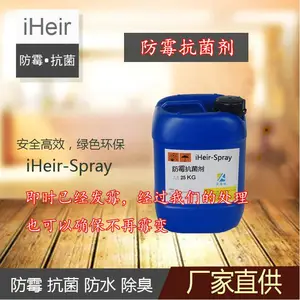 艾浩尔供应防霉剂 鞋子防霉剂 鞋子防霉抗菌剂