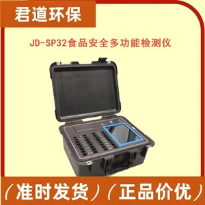 食品安全多功能检测仪JD-SP32 农药/兽药残留分析仪 胶体金测定仪