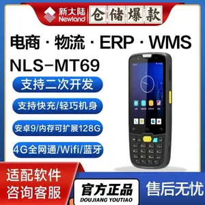 新大陆MT69数据采集器手持PDA