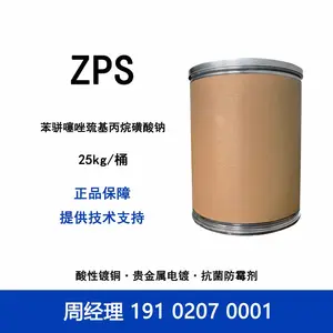 拉西格 ZPS 苯骈噻唑巯基丙烷磺酸钠 3-(苯并噻唑-2-巯基) 丙烷磺酸钠