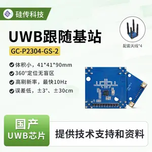 UWB小车机器人跟随基站测距测角度测方向360°国产PDOA二维定位