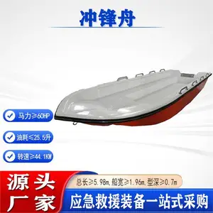 应急救援冲锋舟马力≥60HP,大油耗≤25.5升/小时国网投标
