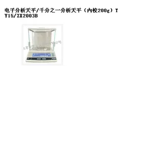 电子分析天平/千分之一分析天平(内校200g)型号:TY15/ZX2003B库号:M331250