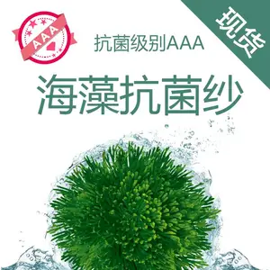40支人棉海藻纤维混纺3A天然植物抗菌功能纱【工厂厂家现货】|黏胶|粘胶内裤里档抗菌面料