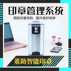 智能印章_智能印章机_智能盖章机_印章管理系统 印章智能化一体管理