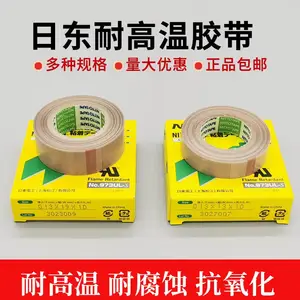 正品Nitto日东973ul-s铁氟龙胶带日本电工特富龙胶带封口机耐高温绝缘胶布