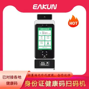 7寸人脸测温健康码身份证扫码核验防疫一体机数字电子哨兵