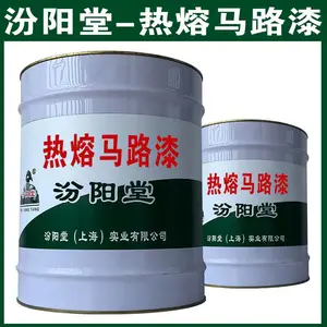 热熔马路漆,阻止透水和腐蚀性介质。热熔马路漆