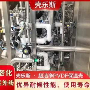 壳乐斯·超洁净pvdf保温壳 搭配pvc彩色保温外护 防水防潮