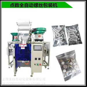 多盘下料点数五金包装机膨胀管包装机 铆钉垫片 螺帽包装机