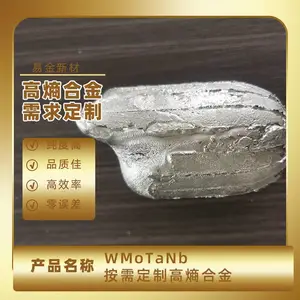 【易金新材悬浮熔炼厂家】WMoTaNb高熵合金无气孔