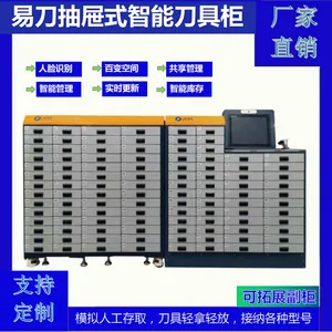 智能数控刀具柜 东莞刀具柜厂家
