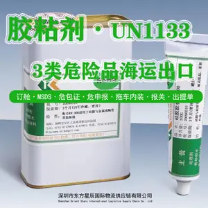 深圳危险品海运出口3类危险品胶粘剂UN1133订舱报关清关货代