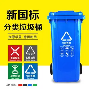 欧洁羿尔 新***四色分类垃圾桶环卫保洁小区物业工厂240L/120L手推轮式垃圾桶 石家庄