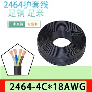 2464四芯护套线圆线4C过粉线/控制线/信号线/18AWG/18#/电源线/0.75平方