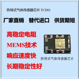 热导式气体传感器芯片TCD01,MEMS技术,氢气传感器芯片