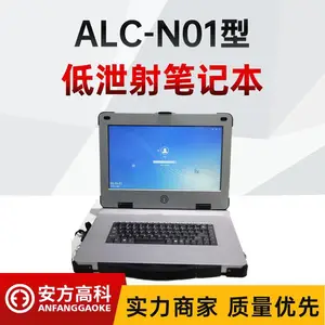 安方高科 ALC-***型低泄射笔记本 便携式加固计算机