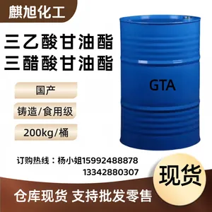 三醋酸甘油酯 GTA 三乙酸甘油酯 (铸造/食用级)含量99.75%