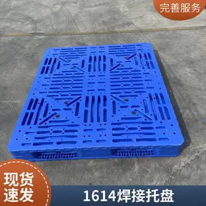 双面焊接托盘PP1614平板塑料栈板动载2吨四向进叉满源