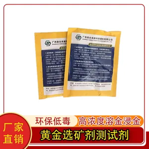 金银矿山环保提金剂专用测试剂