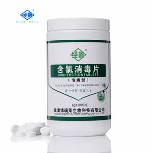 含氯消毒片